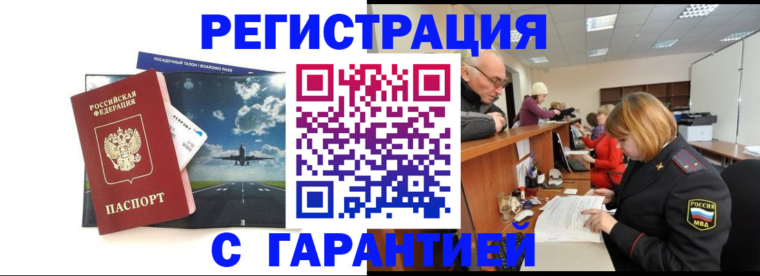прописка ребенка в Воркуте