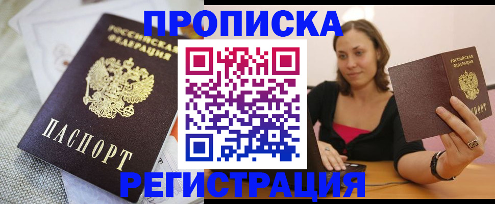 временная регистрация для школы в Воркуте